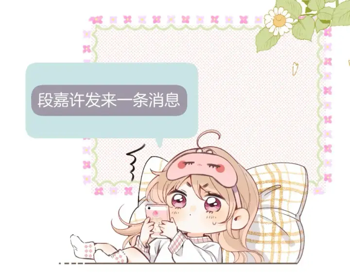 《偷偷藏不住》第4季 02话 反正有女朋友了图66