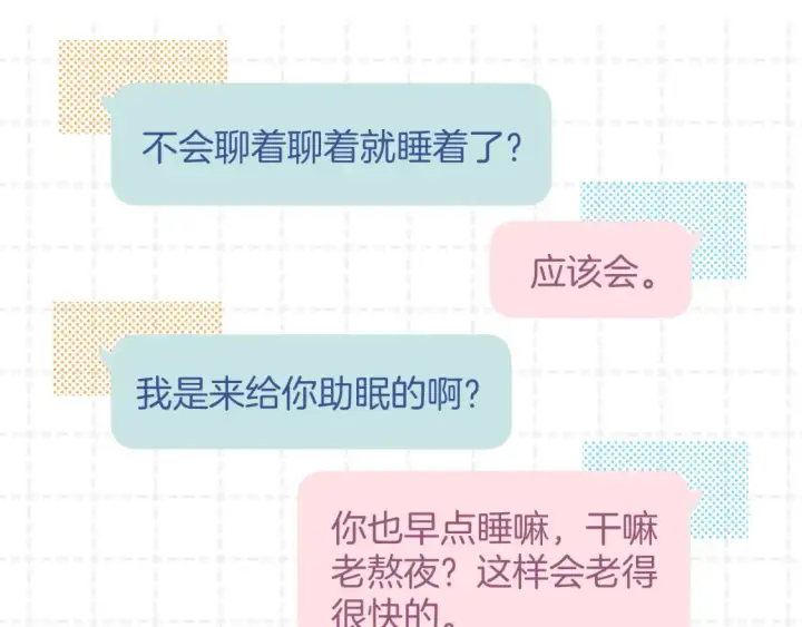 《偷偷藏不住》第4季 02话 反正有女朋友了图67