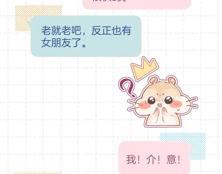 《偷偷藏不住》第4季 02话 反正有女朋友了图68