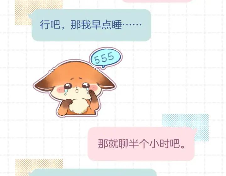 《偷偷藏不住》第4季 02话 反正有女朋友了图69