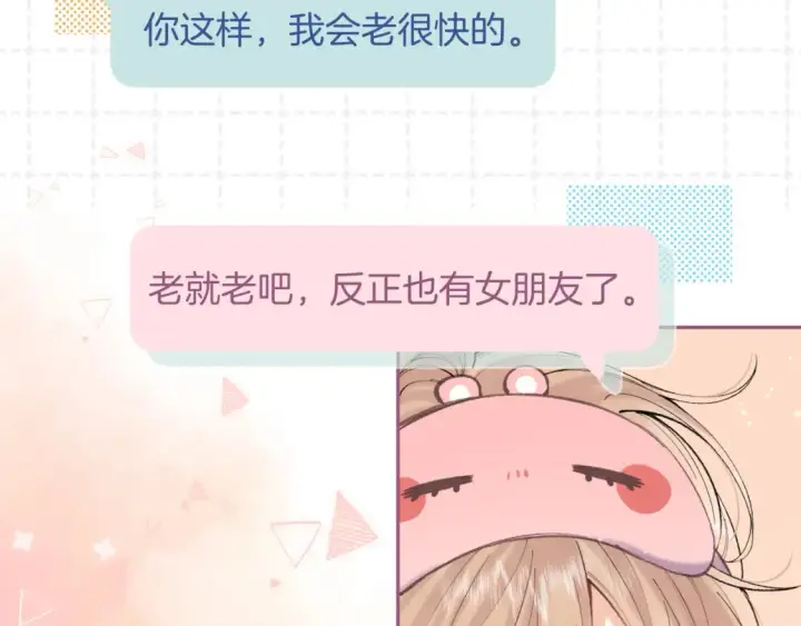 《偷偷藏不住》第4季 02话 反正有女朋友了图70