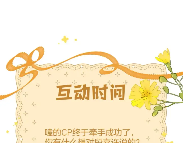 《偷偷藏不住》第4季 02话 反正有女朋友了图75
