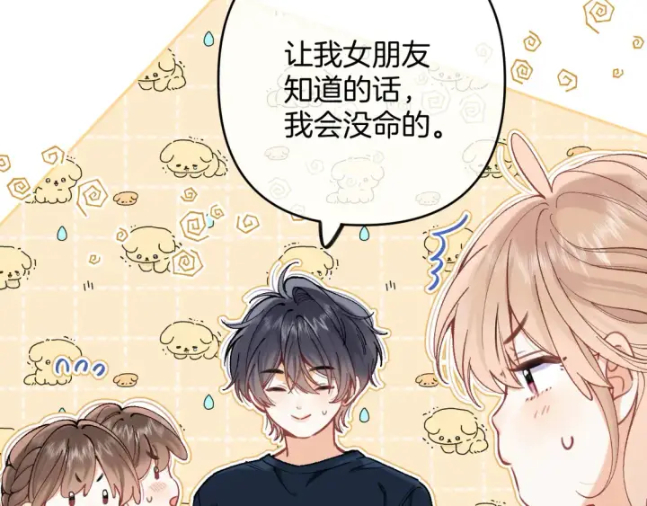《偷偷藏不住》第四季 03话 搭讪图15