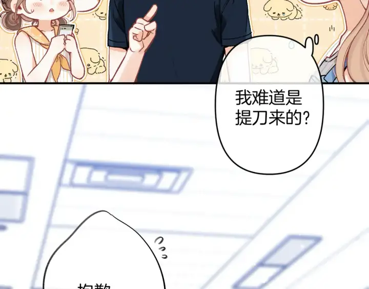 《偷偷藏不住》第四季 03话 搭讪图16