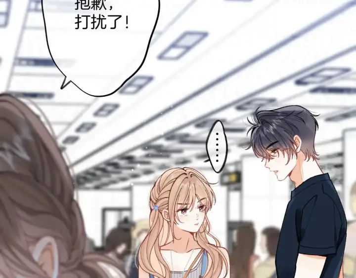 《偷偷藏不住》第四季 03话 搭讪图17