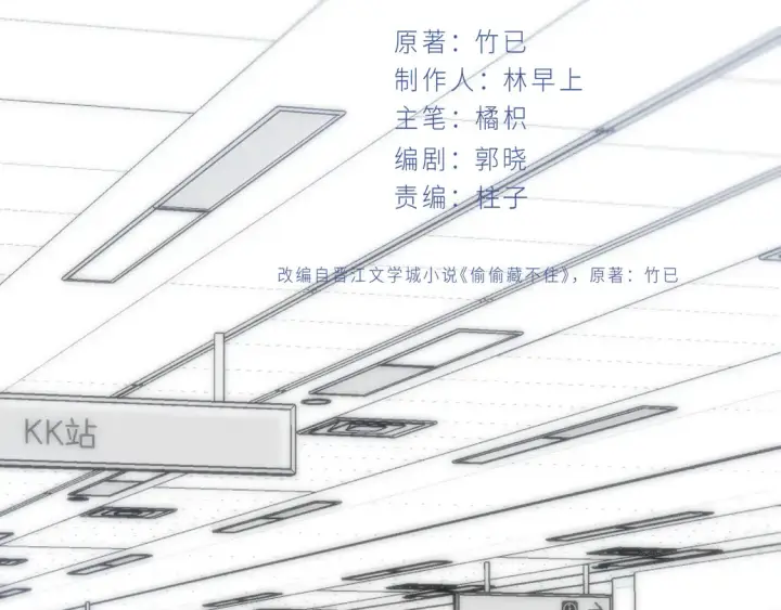 《偷偷藏不住》第四季 03话 搭讪图2