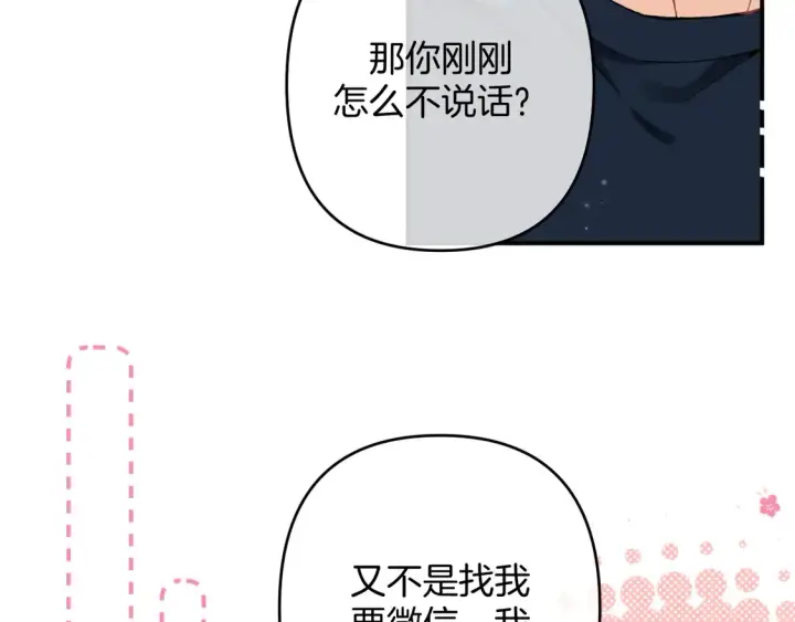 《偷偷藏不住》第四季 03话 搭讪图21