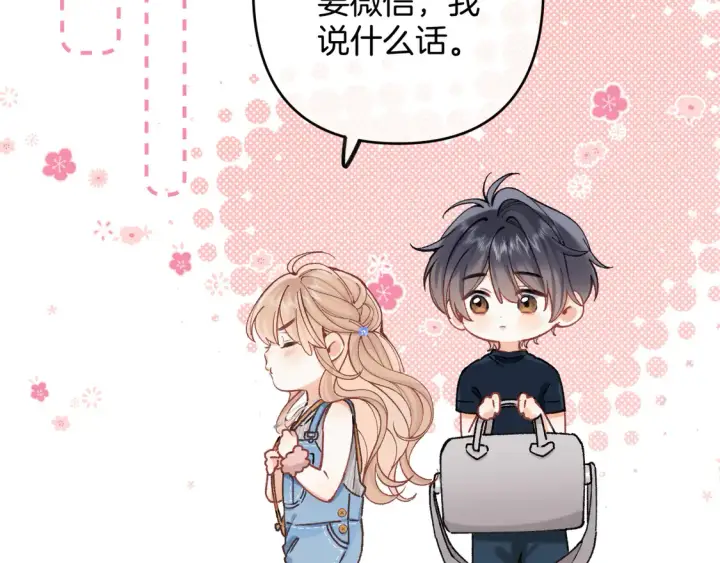 《偷偷藏不住》第四季 03话 搭讪图22