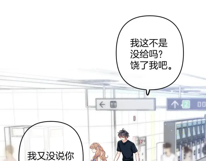 《偷偷藏不住》第四季 03话 搭讪图24