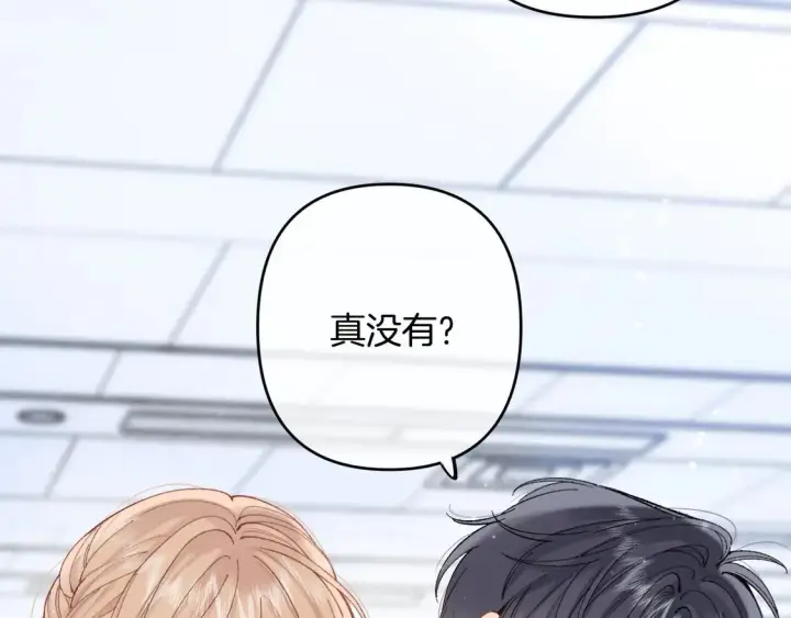 《偷偷藏不住》第四季 03话 搭讪图28