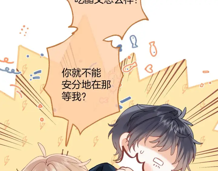 《偷偷藏不住》第四季 03话 搭讪图31