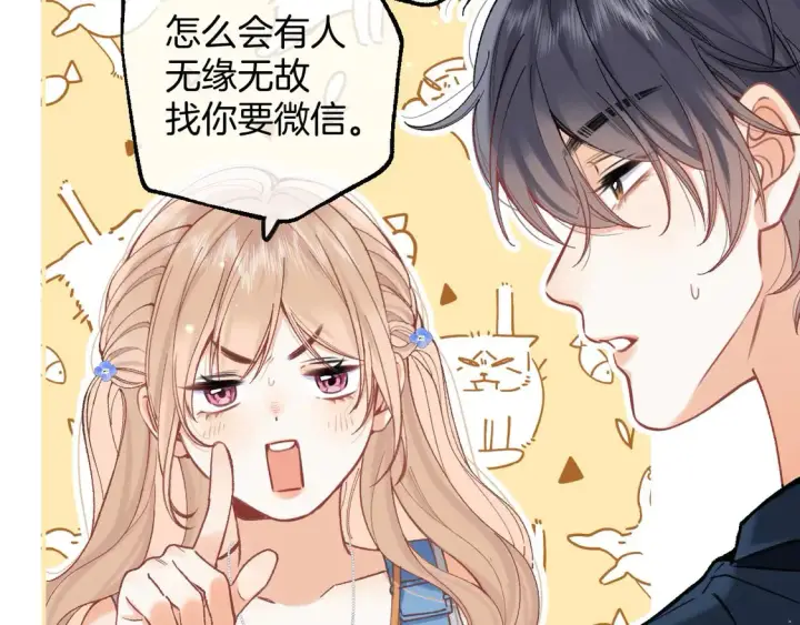 《偷偷藏不住》第四季 03话 搭讪图39