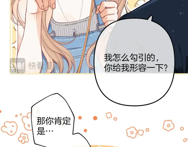 《偷偷藏不住》第四季 03话 搭讪图40
