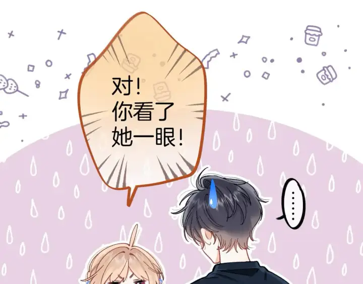 《偷偷藏不住》第四季 03话 搭讪图42