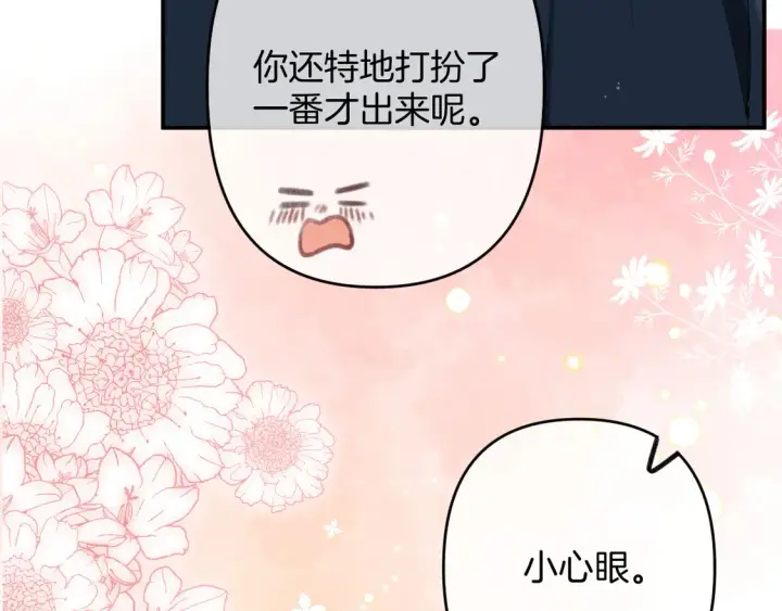 《偷偷藏不住》第四季 03话 搭讪图46