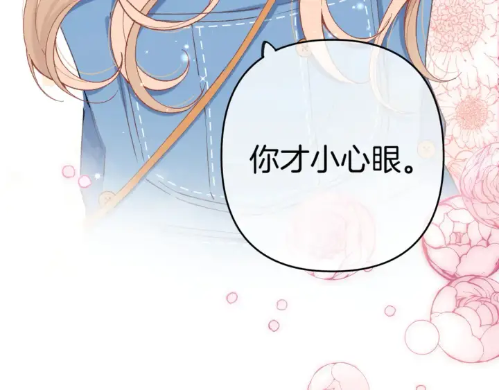 《偷偷藏不住》第四季 03话 搭讪图49