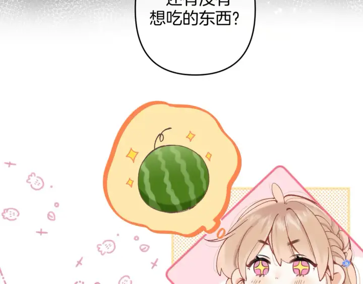 《偷偷藏不住》第四季 03话 搭讪图55