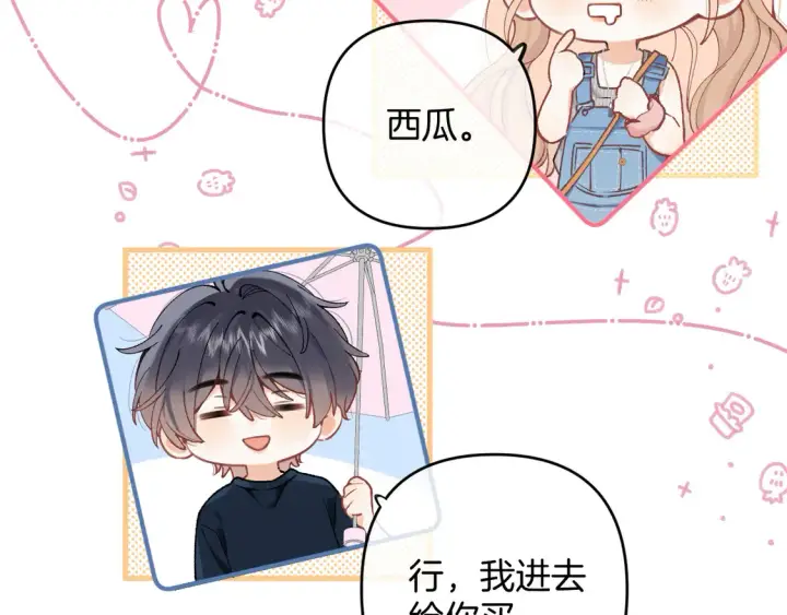 《偷偷藏不住》第四季 03话 搭讪图56