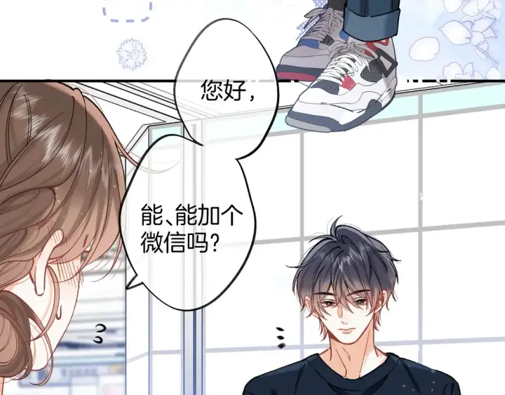 《偷偷藏不住》第四季 03话 搭讪图6