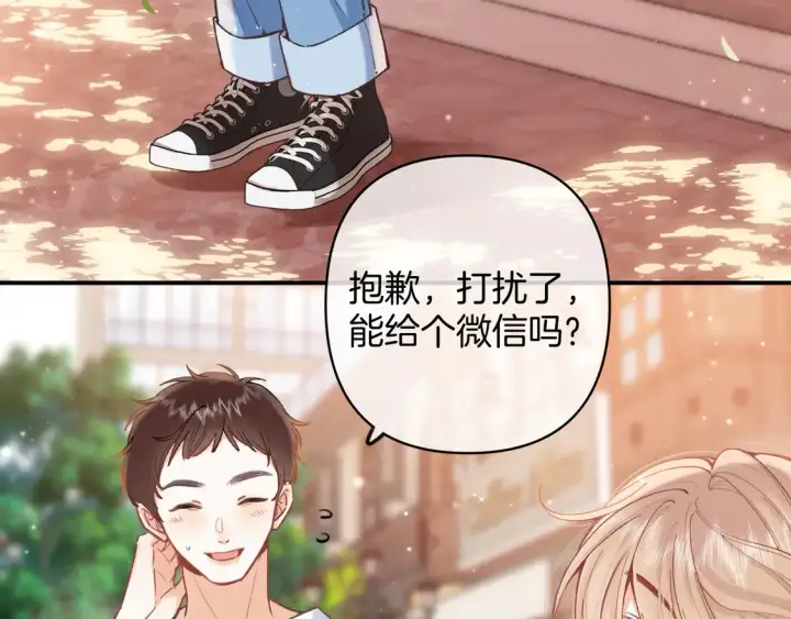 《偷偷藏不住》第四季 03话 搭讪图61