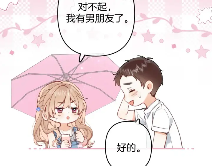 《偷偷藏不住》第四季 03话 搭讪图63