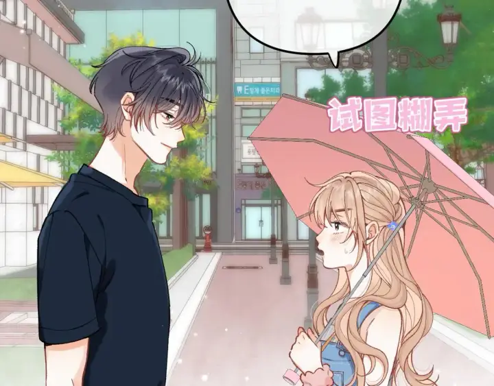 《偷偷藏不住》第四季 03话 搭讪图70