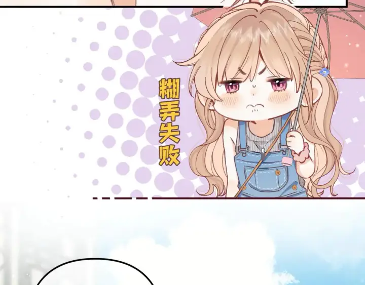 《偷偷藏不住》第四季 03话 搭讪图72