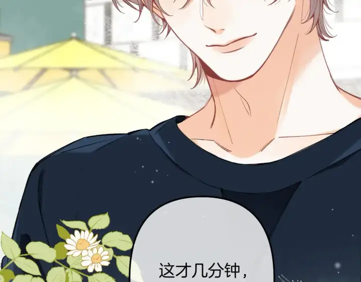 《偷偷藏不住》第四季 03话 搭讪图74