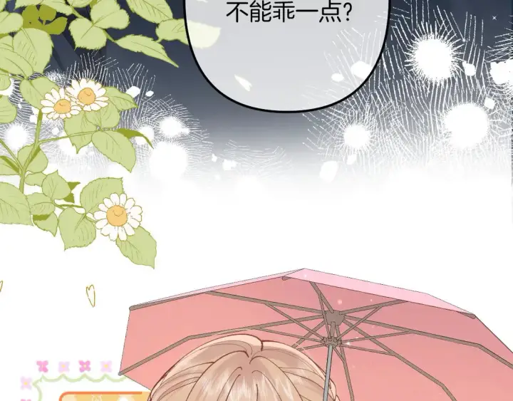 《偷偷藏不住》第四季 03话 搭讪图75