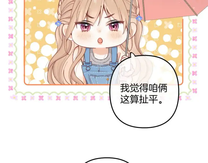 《偷偷藏不住》第四季 03话 搭讪图76