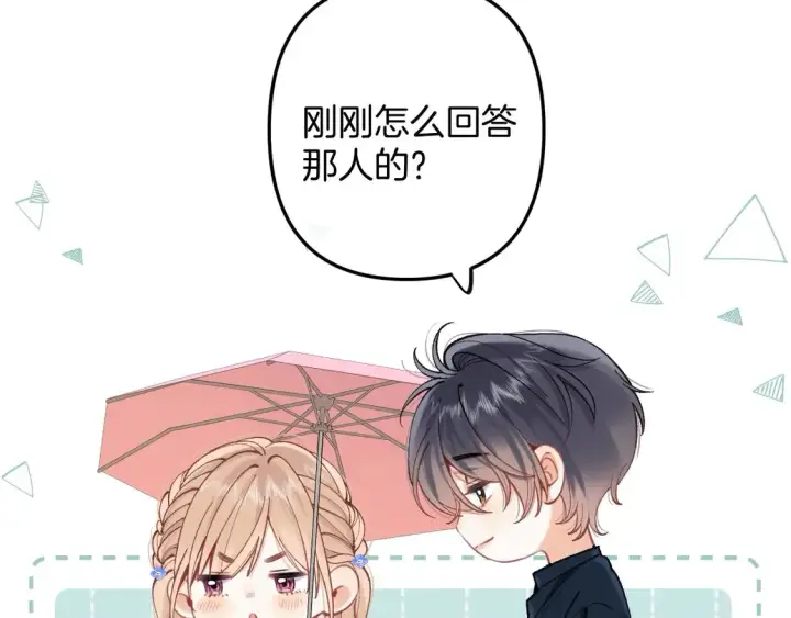 《偷偷藏不住》第四季 03话 搭讪图77