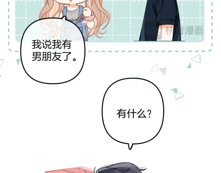 《偷偷藏不住》第四季 03话 搭讪图78