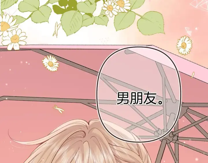《偷偷藏不住》第四季 03话 搭讪图80