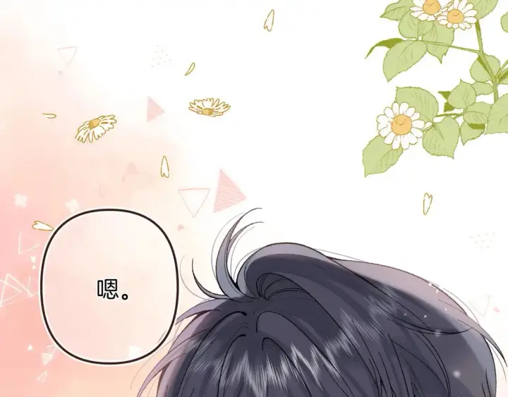 《偷偷藏不住》第四季 03话 搭讪图83