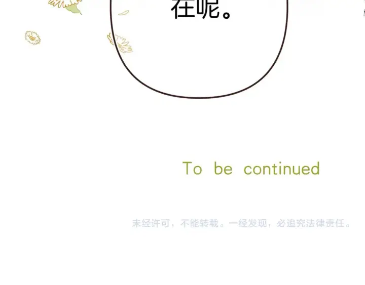 《偷偷藏不住》第四季 03话 搭讪图86