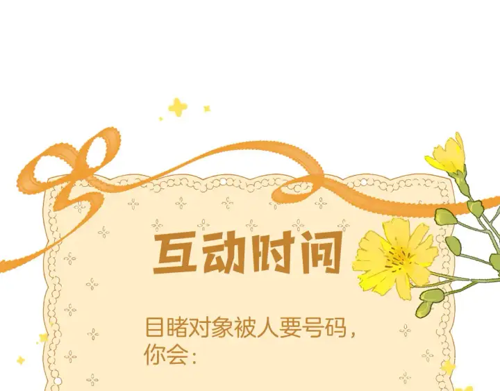 《偷偷藏不住》第四季 03话 搭讪图88