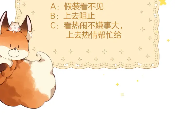 《偷偷藏不住》第四季 03话 搭讪图89