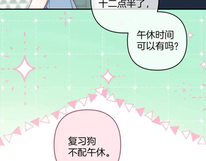 《偷偷藏不住》第4季 第4话 偷偷学习图33