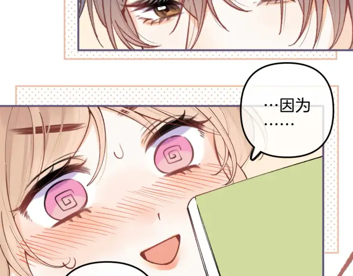 《偷偷藏不住》第4季 第4话 偷偷学习图79