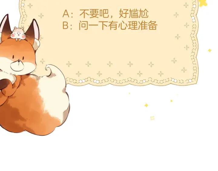《偷偷藏不住》第4季 05话 牵手还是牵手图111
