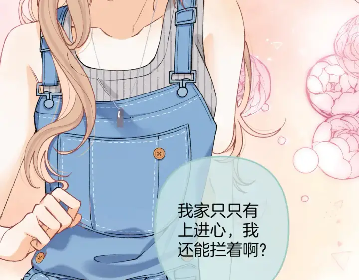 《偷偷藏不住》第4季 05话 牵手还是牵手图29
