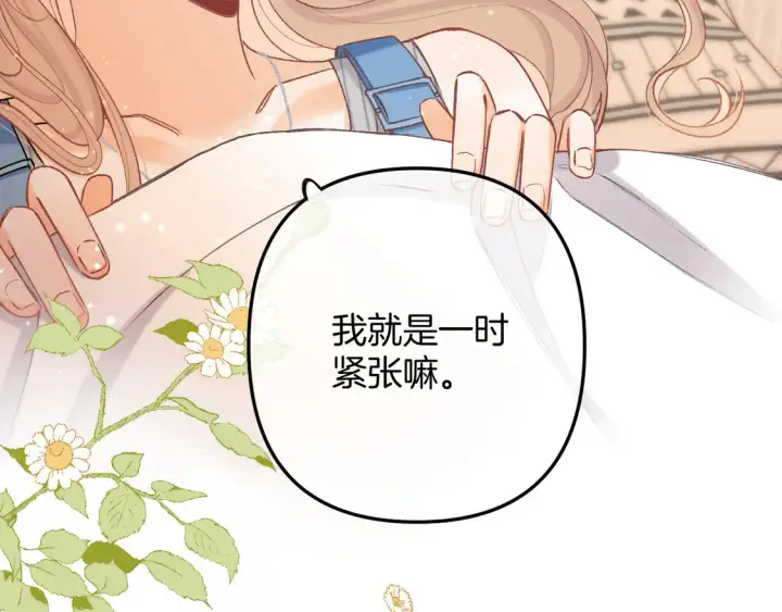 《偷偷藏不住》第4季 05话 牵手还是牵手图44