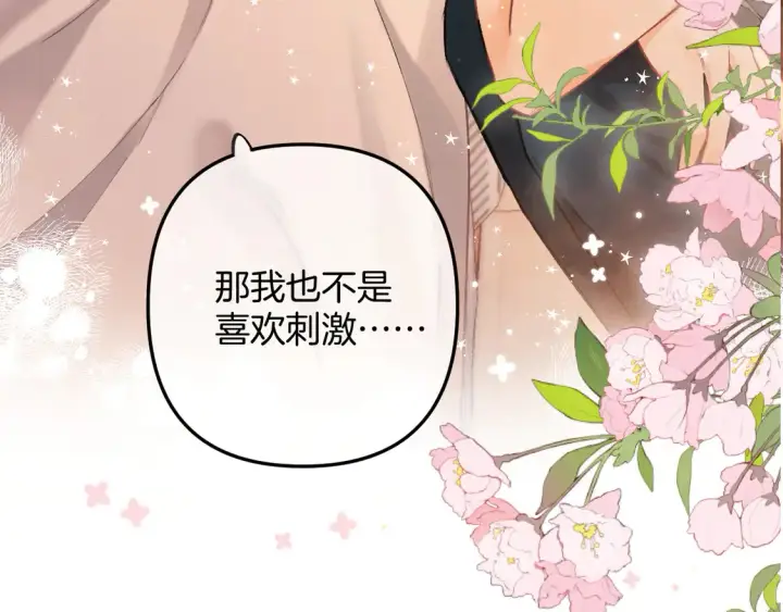 《偷偷藏不住》第4季 05话 牵手还是牵手图55