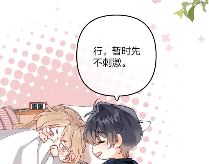 《偷偷藏不住》第4季 05话 牵手还是牵手图56