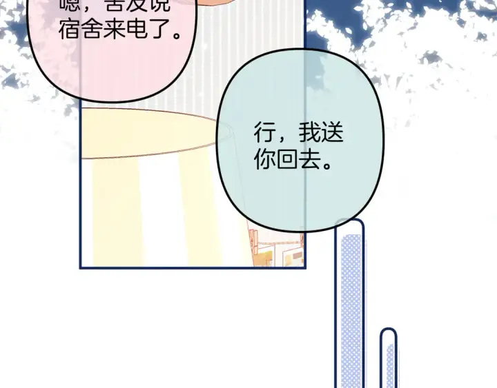 《偷偷藏不住》第4季 05话 牵手还是牵手图60