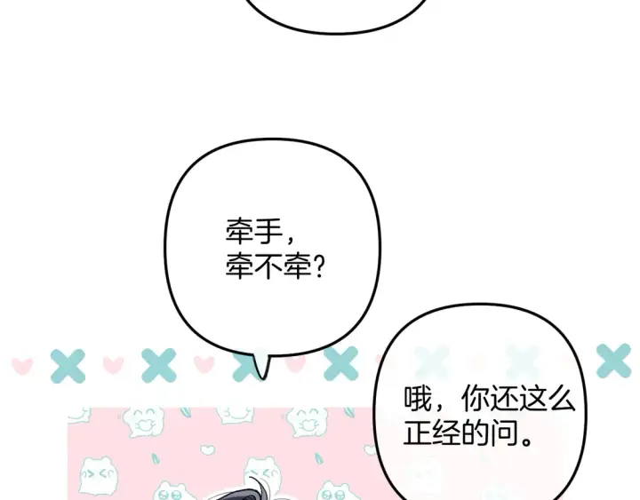 《偷偷藏不住》第4季 05话 牵手还是牵手图69