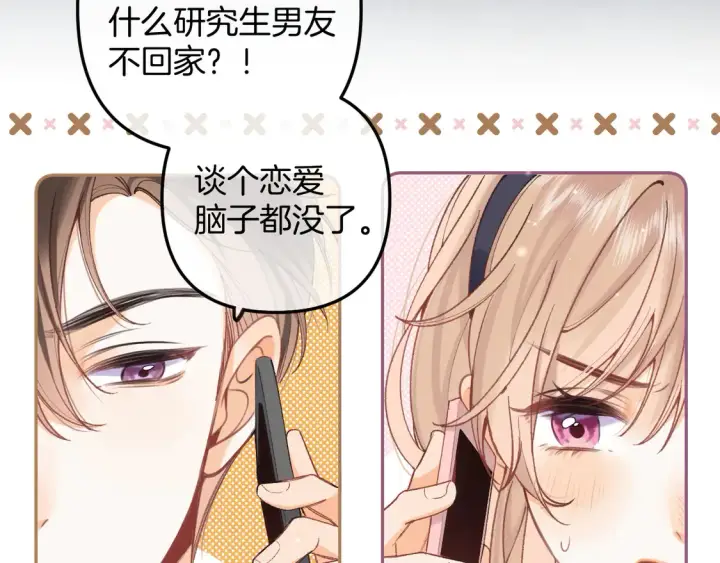 《偷偷藏不住》第4季 06话 挺乐意挨揍图10