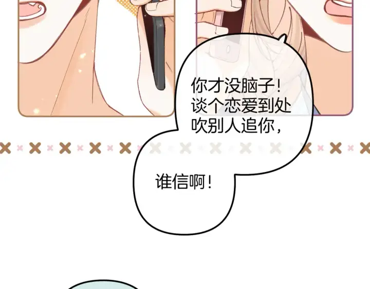 《偷偷藏不住》第4季 06话 挺乐意挨揍图11