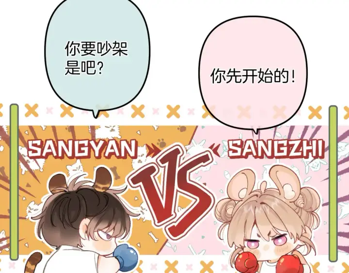 《偷偷藏不住》第4季 06话 挺乐意挨揍图12