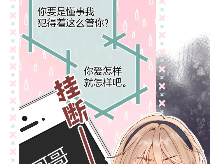《偷偷藏不住》第4季 06话 挺乐意挨揍图14